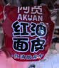 阿宽红油面皮方便速食泡面酸辣干拌面110g*4袋装 零食免煮非油炸凑单 实拍图