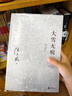 大雪无痕（2023全新修订无删节版）获第五届国家图书奖、现象级电视剧《大雪无痕》原著小说 小说 实拍图