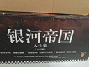 银河帝国大全集 全套15册+专享银河战舰灯（阿西莫夫永恒的科幻经典。被马斯克送上太空的科幻神作）读客科幻文库 小说 实拍图