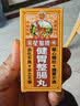 怡安堂星加坡大力猴健胃整肠丸香港版50粒/盒*2 胃痛胃胀 消化不良 呕吐腹泻 水土不服 理气和中腹泻药 实拍图
