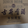 古井贡酒 年份原浆献礼 浓香型白酒 45度 500mL*2瓶 双瓶装 实拍图