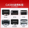 双杰388a硒鼓适用惠普m1136硒鼓 p1106 m128fn M128fp m1216nfh m1213nf P1008 m226dw墨盒 惠普m126a硒鼓 实拍图