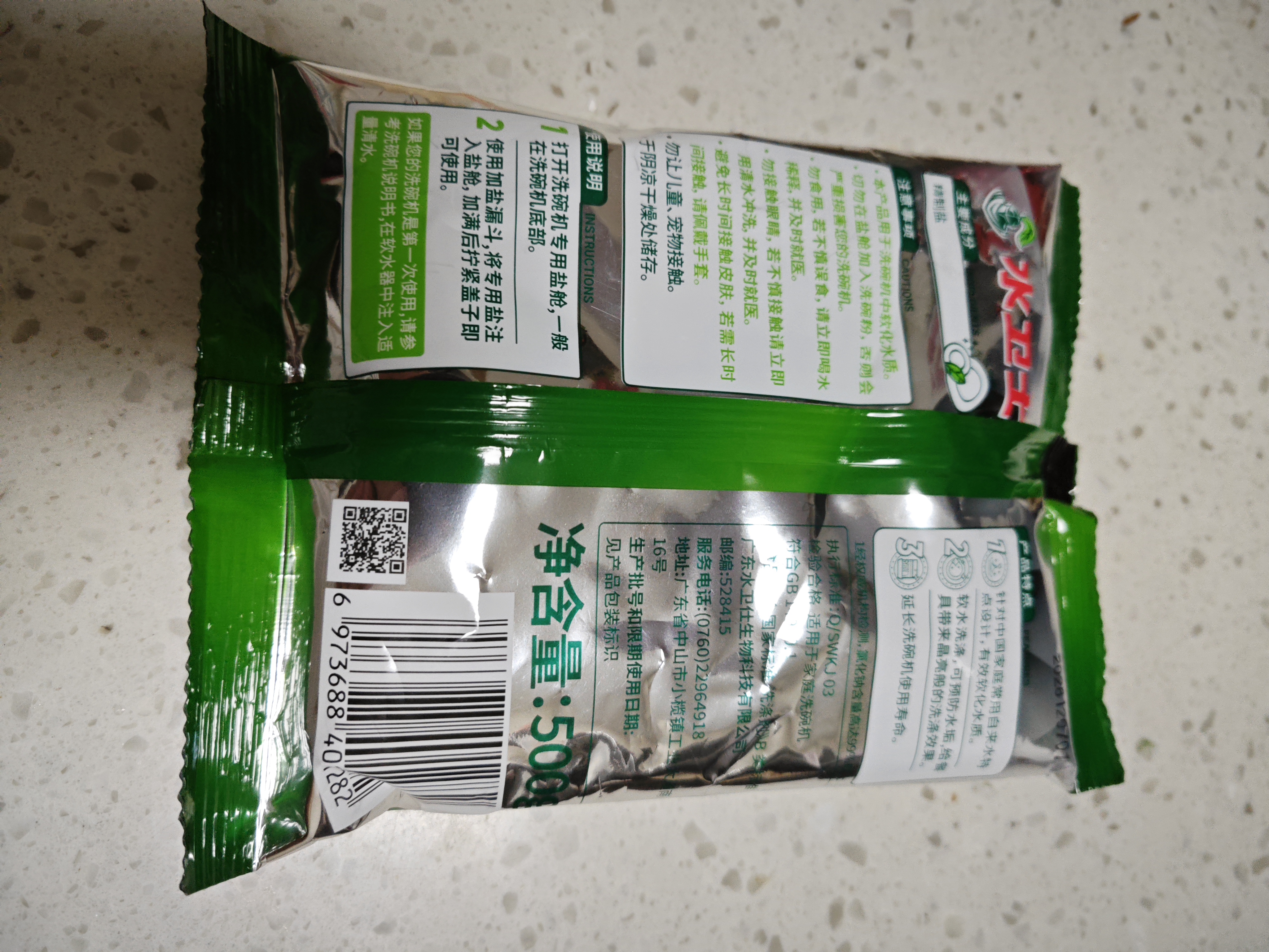 水卫仕洗碗机专用洗涤剂套装三件套清洁剂耗材 洗碗盐/软化盐/软水盐500g*4袋 西门子方太老板美的博世通用 实拍图