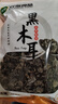 双塔黑木耳250g 东北特产干木耳小碗耳肉厚凉拌火锅食材南北干货 实拍图