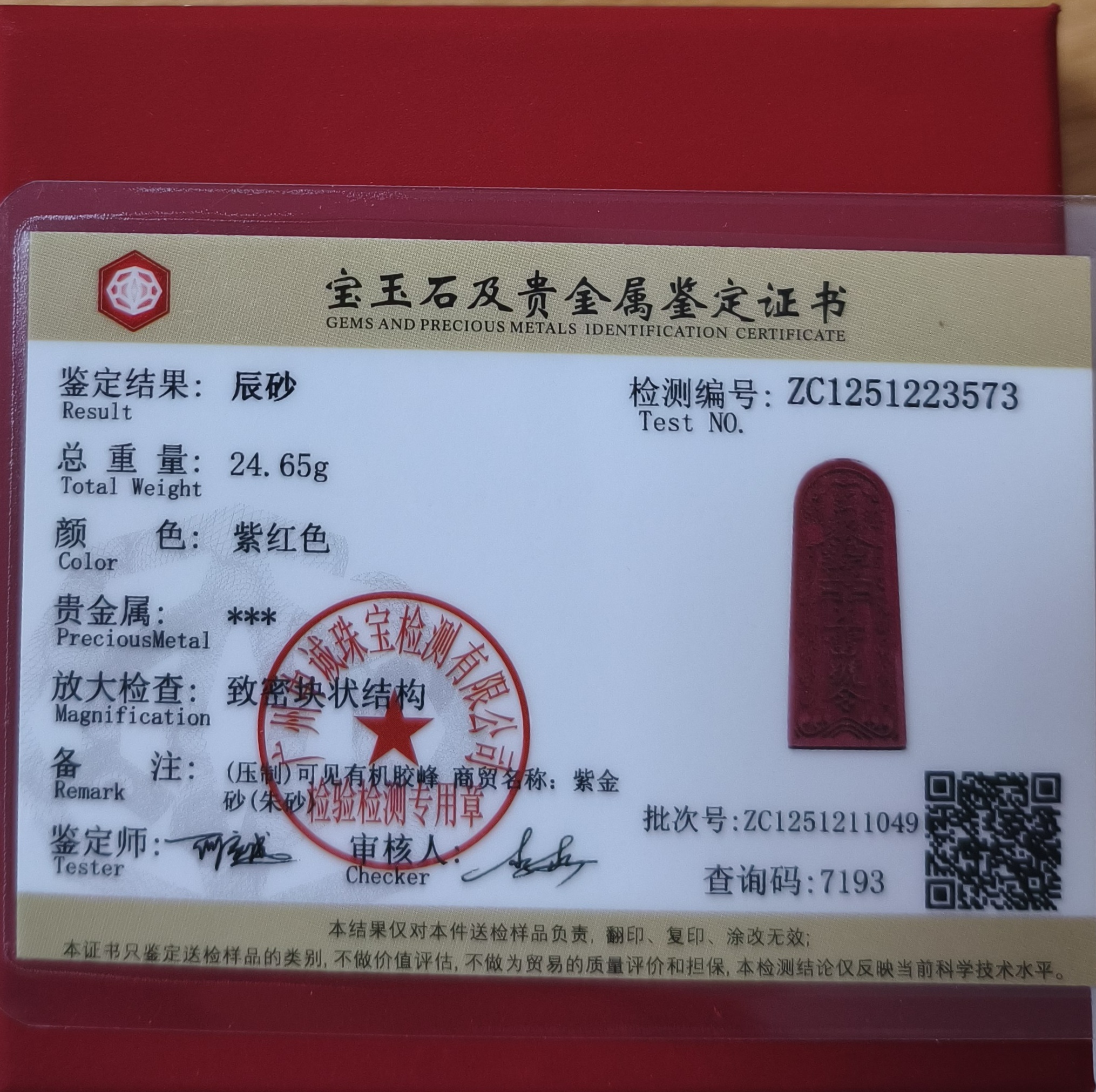 石传百世朱砂吊坠护身符道教五雷号令转运珠本命年男女款生日礼物 实拍图