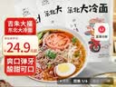 吉朱大福东北大冷面370g*3袋正宗朝鲜延吉特产小吃方便速食东北小麦凉面 实拍图