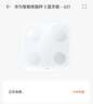 华为（HUAWEI）智能体脂秤 3 蓝牙版 蓝楹紫 家用智能电子秤体重秤体脂秤 人体成分检测算法 13项身体数据监测 实拍图