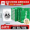 天章 （TANGO）【尺寸提示:148*210mm】新绿天章A5打印纸80g500张*10包 门诊处方笺打印 数电发票复印纸 电子发票 实拍图