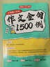 初中作文金句1500例 中考满分作文好词好句优美句子素材积累七八九年级写作技巧方法高分优秀范文大全 实拍图