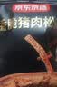京东京造鲜来多香酥猪肉松条17g*10包克肉干肉脯网红休闲零食猪肉脆条170g 实拍图