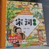 唐诗三百首完整版+宋词全套2册精装彩图注音 扫码有声伴读3-6岁幼儿启蒙国学美绘本小学生益智早教带拼音必备古诗词一二年级必读课外书籍书单推荐 幼小衔接幼儿园认识字1-3岁儿童睡前故事翻翻书 实拍图
