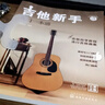 吉他新手入门一本通（237节配套视频：基础+弹唱+指弹 138首热门曲集） 民谣吉他和指弹吉他弹奏技巧 流行吉他曲谱 零基础新手系统学习吉他弹奏的全新教程 正版 实拍图