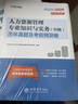 26现货速发】正版中级经济师教材2026年中级经济师教材环球网校官方视频课件人力资源管理师工商金融财税2025真题试卷章节必刷题刘艳霞零基础过经济师经济基础知识可搭配人事社官方教材 ⑦【通关必选套餐】 实拍图
