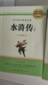水浒传上下册 九年级下册必读名著 适用初三九年级语文配套阅读无删减完整版初中语文教材配套阅读书目名著阅读课程化丛书 实拍图