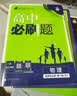 2025秋高中必刷题 高二上 物理 选择性必修 第一册 人教版 教材同步练习册 理想树图书 实拍图