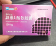 【3盒装】[泰尔丝] 异维A酸软胶囊10mg*20粒/盒 实拍图