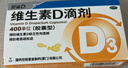 星鲨维生素D滴剂 30粒维生素d3儿童3-12岁1-3岁婴幼儿0-6个月青少年11-17岁促钙吸收京东自营大药房全年龄段可用 实拍图