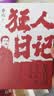 狂人日记：鲁迅经典小说集 语文课本经典名著文学课外阅读 现代文学小说 散文杂文集青春散文随笔 小说 晒单实拍图