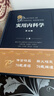实用内科学第16版 全2册新版首发15临床急诊呼吸内科工具书消化病学住院医师手册心脏超声外科感染生理解剖内分泌诊断重症医学心血管西氏大内人民卫生出版社旗舰店书籍 实拍图