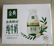 伊利金典3.8g乳蛋白 鲜活纯牛奶250ml*8 30天常温短保 礼盒装 4月18日 实拍图