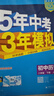 曲一线 53初中历史 八年级下册 人教版 2026春初中同步练习 五年中考三年模拟五三 实拍图