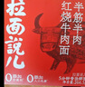拉面说儿台式红烧牛肉拉面 预制菜方便面 速食食品夜宵美食 266.5g/盒  实拍图