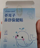 sister care苍耳子鼻舒贴鼻炎油贴婴儿儿童通鼻贴成人鼻子不通气鼻塞鼻堵10贴 实拍图