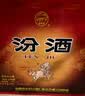 汾酒 黄盖玻汾 清香型高度白酒 53度 475mL*12瓶 整箱装 实拍图