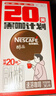雀巢（Nestle）醇品速溶美式黑咖啡0糖0脂*运动健身燃减防困20包*1.8g 实拍图
