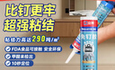立邦免钉胶强力胶水瓷砖胶玻璃胶瓷砖修复免打孔粘合剂踢脚线胶290ml 实拍图