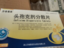 [莎普爱思] 头孢克肟分散片0.1g*16片/盒 实拍图