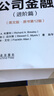 公司金融（进阶篇 英文版·原书第12版） 实拍图