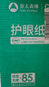 亚太森博本色护眼打印纸A4 70g500张*5包 学生作业纸复印纸 近视防控认证 整箱2500张【高性价比】 实拍图