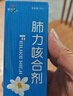 [健兴] 肺力咳合剂100ml/瓶 实拍图