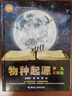 【微瑕捡漏】少儿万有文库系列少儿彩绘版 万物简史物种起源天工开物人体简史比尔布莱森百科物理学科普6-12岁科学课课外阅读学校推荐 暑期阅读暑假自主阅读课外读物书 【微瑕】物种起源 晒单实拍图