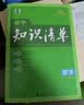 当当【科目自选】2027新版 初中知识清单 初中语文数学英语物理化学生物历史地理政治 小4门  9本全套基础知识大全教辅书初一二三中考总复习资料 53五三曲一线 【初中通用**3本】数物化 实拍图