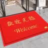 入户地垫欢迎光临商用进门脚垫PVC丝圈门垫子地毯出入平安防滑垫 加厚红色欢迎光临 120*150cm 实拍图