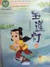 安森妈妈推荐 全5册  哪吒闹海 大闹天宫 宝莲灯 阿凡提的故事 葫芦兄弟 幼小衔接必读 经典动画套装 注音版经典儿童文学分级阅读丛书 实拍图