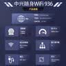中兴MF936随身wifi6移动路由器无线上网流量卡支持5g/4g设备无限全国通用流量2026款官方正品 MF936黑色【WiFi 6+ 双网切换不限速】 实拍图