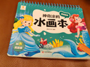 阳光宝贝 神奇涂鸦水画本清水绘画反复涂鸦书宝宝男女儿童幼儿园 童话故事   实拍图