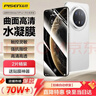 品胜 适用华为mate70pro手机膜mate70pro+/优享版/70RS非凡大师水凝膜全屏高清覆盖防刮保护贴膜 2片 实拍图