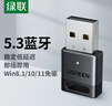 绿联USB蓝牙适配器5.3接收器免驱 适用键盘鼠标耳机音响手柄 PC电脑台式机外置蓝牙模块无线蓝牙发射器 实拍图