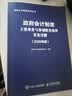 政府会计制度主要业务与事项账务处理实务详解（2026年版） 行政事业单位规范账务处理 会计工具书 图书 教材 实拍图