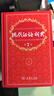 现代汉语词典第7版2025新版赠多功能数字词典1年使用权 商务印书馆最新版中小学生语文常备工具书 可搭购教材教辅现汉7古汉语常用字字典牛津高阶英语词典作文书成语古代汉语词典 实拍图