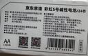 京东京造5号电池24节彩虹装  五号电池碱性超性能无铅无汞 适用血压计/血糖仪/指纹锁/遥控器/儿童玩具 实拍图