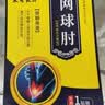 宋奇良方 网球肘专用膏药贴手肘关节疼痛肱骨外上髁炎医用护肘热敷贴 买3盒送1盒【一个疗程】 8贴*1盒 实拍图