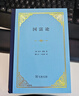 【包邮】国富论（精装本）亚当斯密经济学开山之作 郭大力王亚南经典译本 实拍图