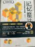 记忆魔法师：学习考试实用记忆宝典 实拍图