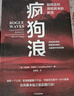 疯狗浪 如何应对突如其来的剧变 预测之书 乔纳森·布里尔著 建模预测和验证风险 继黑天鹅、灰犀牛后 又一应对风险必读作品 非对称风险 实拍图