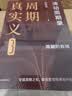 【周金涛作品系列】周期真实义 涛动周期论 人生财富靠康波 康波周期 周期投资 经济周期决定人生财富命运 中国康德拉季耶夫周期理论 周期天王投资作品 中信书店 现货速发 周期真实义(套装4册) 晒单实拍图
